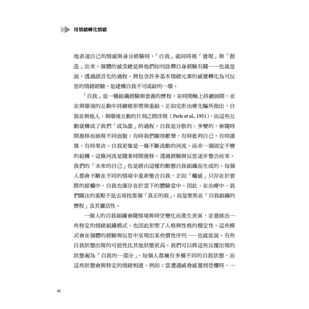 書適》用情緒轉化情緒：臨床工作者手冊 /道聲出版社-細節圖4