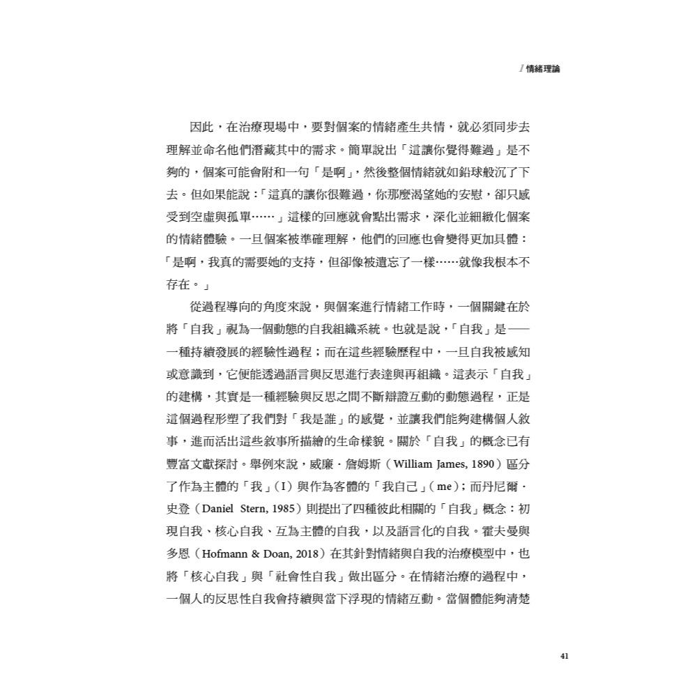 書適》用情緒轉化情緒：臨床工作者手冊 /道聲出版社-細節圖5