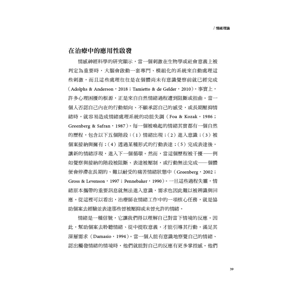 書適》用情緒轉化情緒：臨床工作者手冊 /道聲出版社-細節圖7
