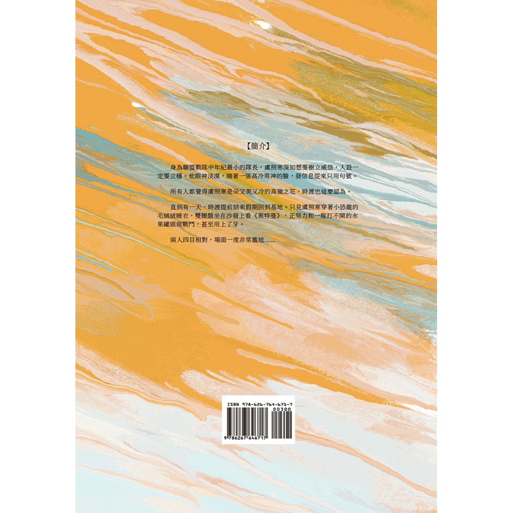書適》身為隊長，必須高冷(2)(限) /芝芝貓貓 /葭霏文創-細節圖2
