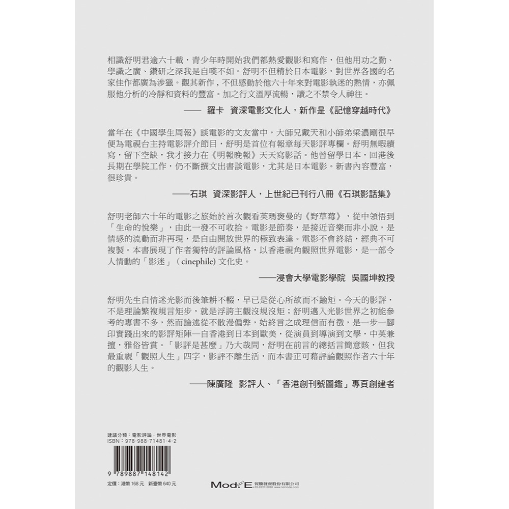 書適》情迷電影六十年 /舒明 /初文出版社-細節圖2
