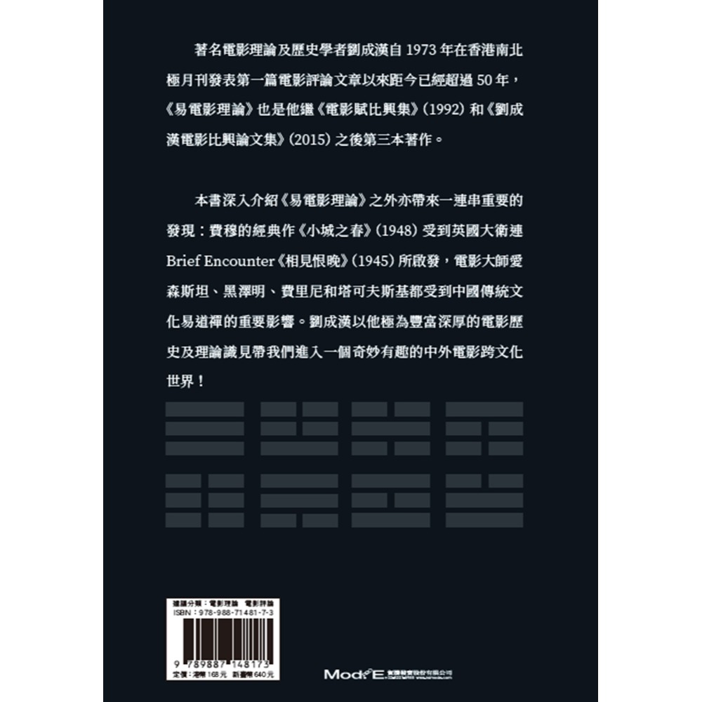 書適》易電影理論 /劉成漢 /初文出版社-細節圖2