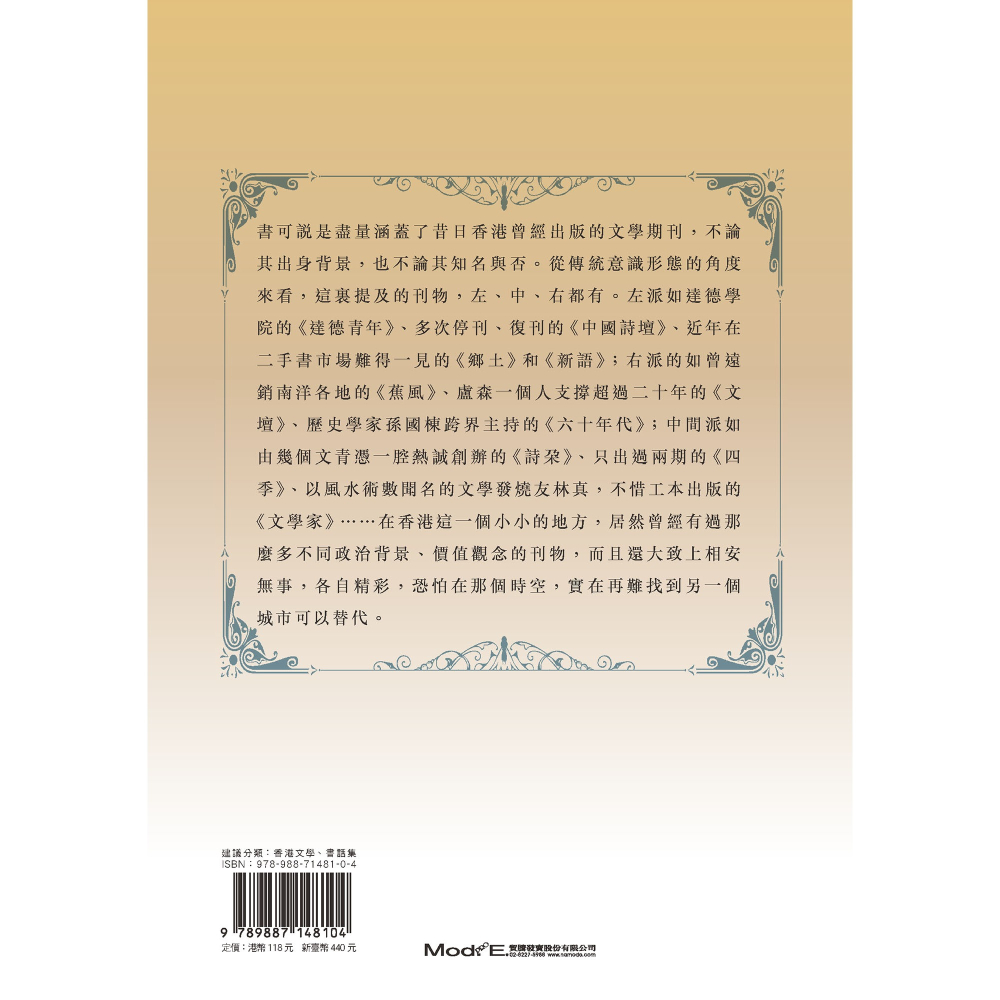書適》香港老期刊漫話 /許定銘 /初文出版社-細節圖2