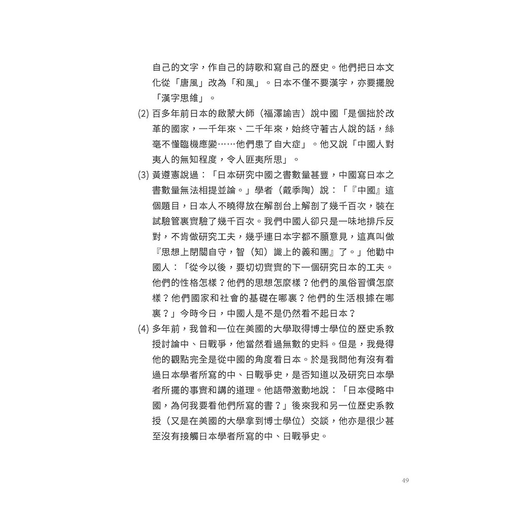 書適》談古論今(精裝)：從中華王朝看世界 /陳志海 /青森文化-細節圖2