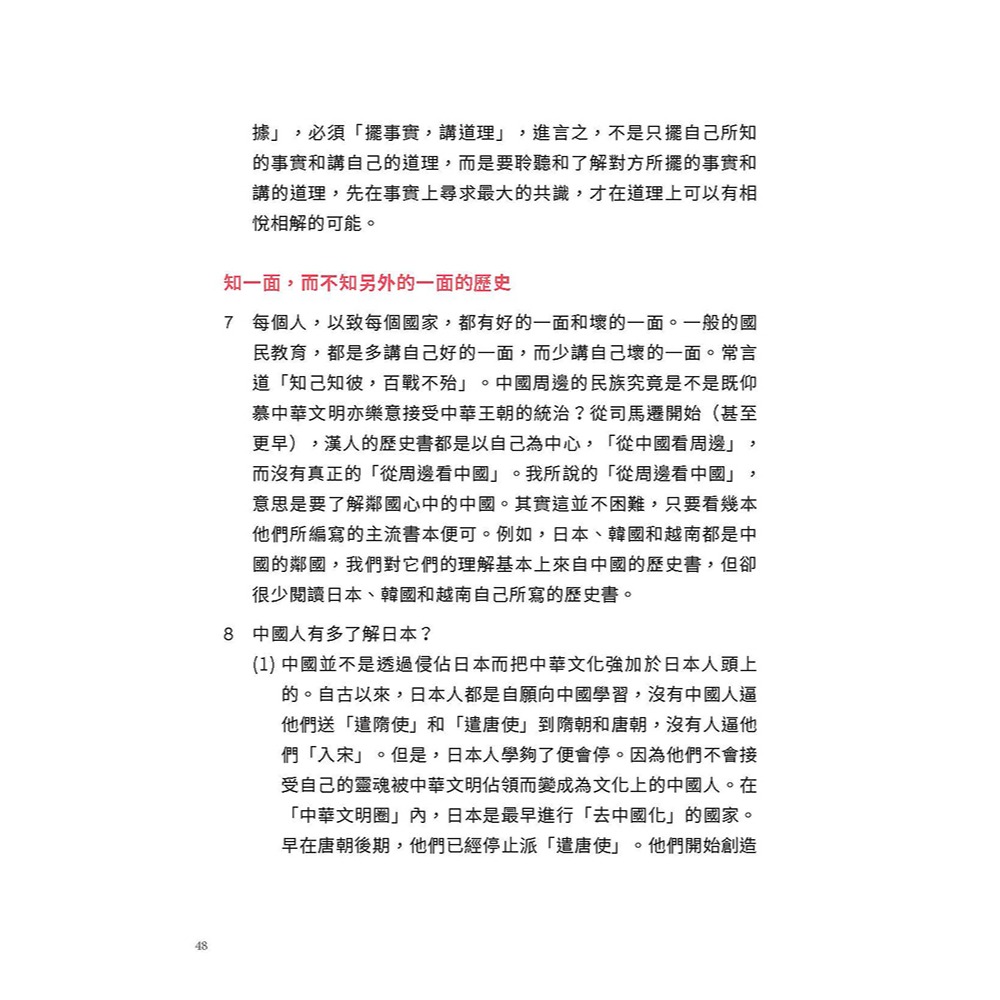 書適》談古論今(精裝)：從中華王朝看世界 /陳志海 /青森文化-細節圖3