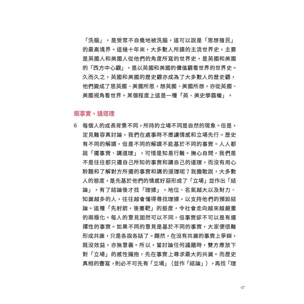 書適》談古論今(精裝)：從中華王朝看世界 /陳志海 /青森文化-細節圖4