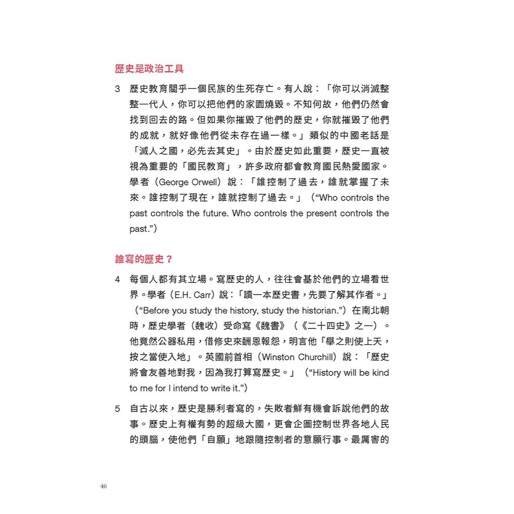 書適》談古論今(精裝)：從中華王朝看世界 /陳志海 /青森文化-細節圖5