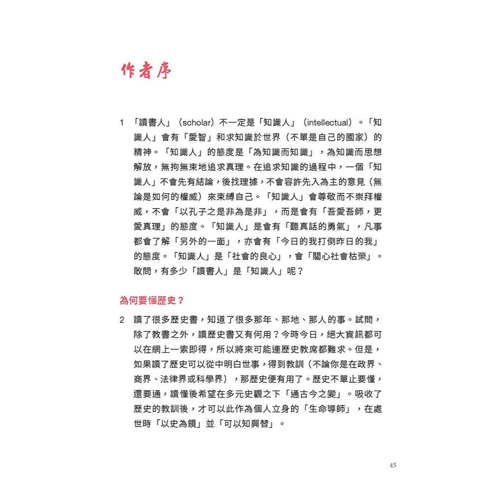 書適》談古論今(精裝)：從中華王朝看世界 /陳志海 /青森文化-細節圖6
