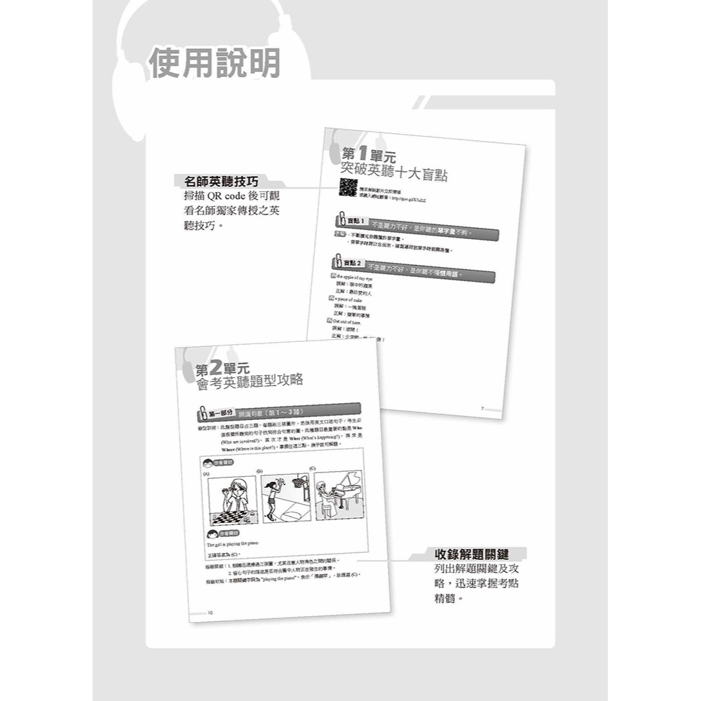 書適》會考英聽A級解密 /名師學院編輯團隊 /寰宇知識-細節圖2