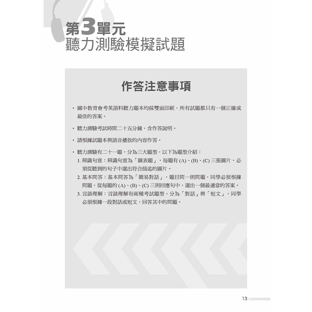 書適》會考英聽A級解密 /名師學院編輯團隊 /寰宇知識-細節圖3