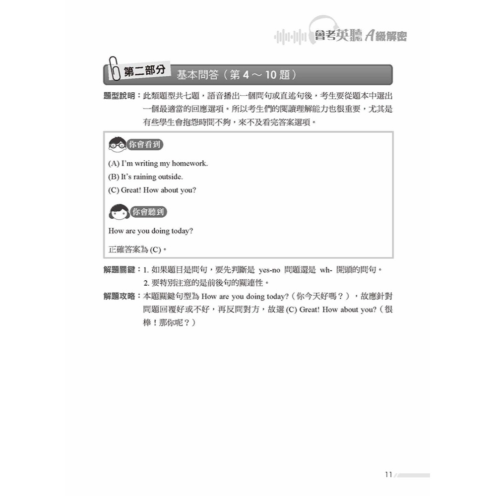 書適》會考英聽A級解密 /名師學院編輯團隊 /寰宇知識-細節圖4