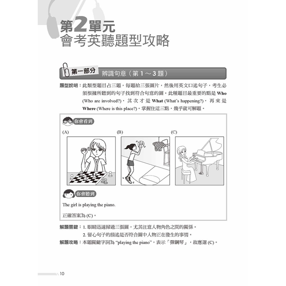 書適》會考英聽A級解密 /名師學院編輯團隊 /寰宇知識-細節圖5