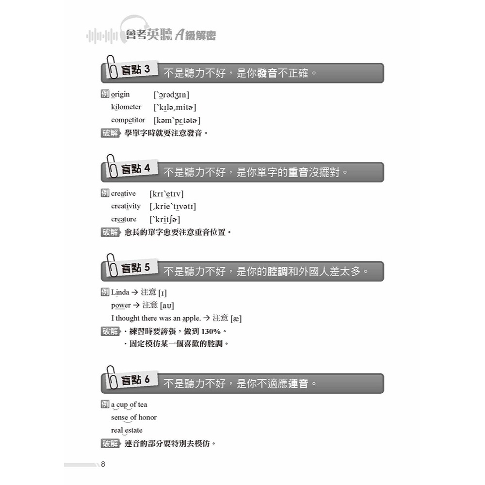書適》會考英聽A級解密 /名師學院編輯團隊 /寰宇知識-細節圖6