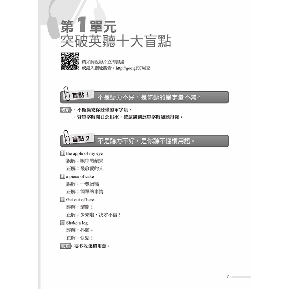 書適》會考英聽A級解密 /名師學院編輯團隊 /寰宇知識-細節圖7