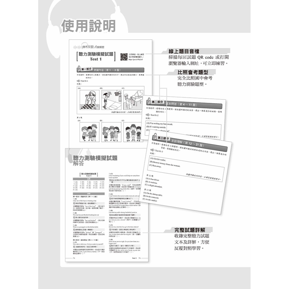 書適》會考英聽A級解密 /名師學院編輯團隊 /寰宇知識-細節圖9