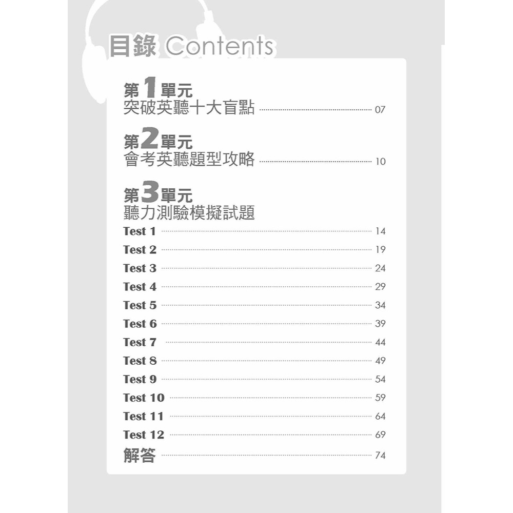 書適》會考英聽A級解密 /名師學院編輯團隊 /寰宇知識-細節圖10