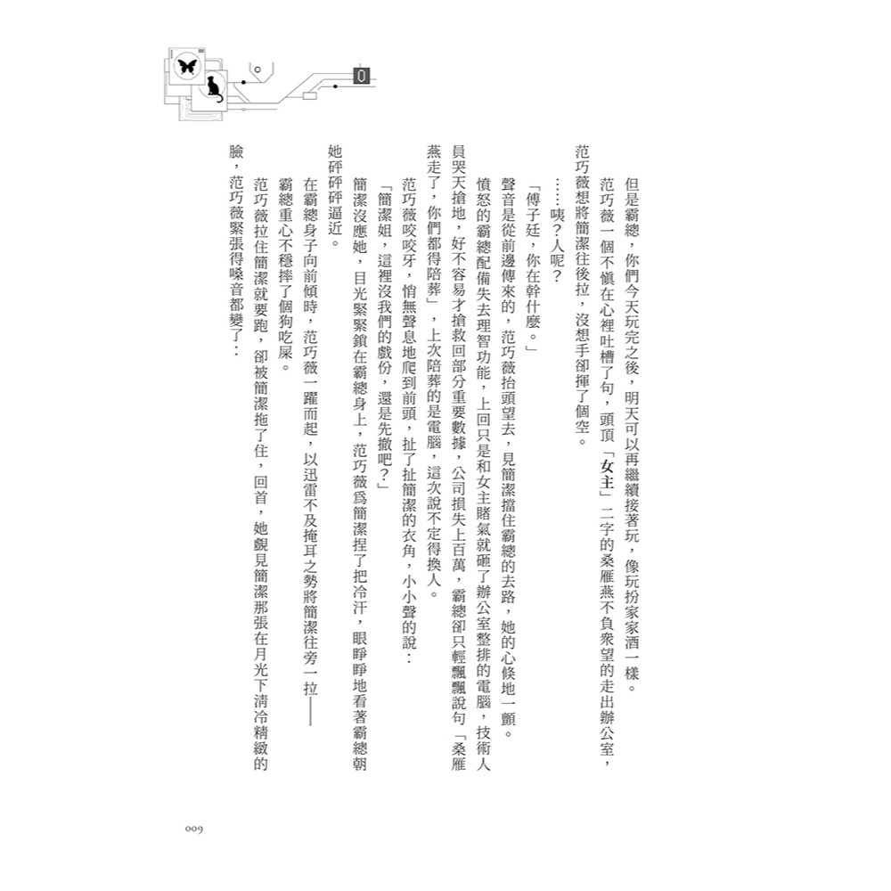 書適》在言小裡還要加班，要確欸！(上下不分售) /憑虛 /歲年文創-細節圖2
