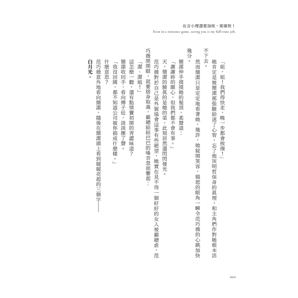 書適》在言小裡還要加班，要確欸！(上下不分售) /憑虛 /歲年文創-細節圖3