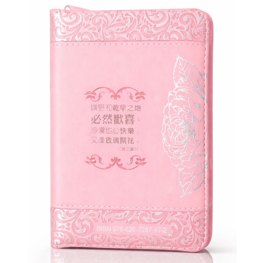 書適》聖經-和合本(玫瑰粉袖珍型皮面拉鍊紅字精裝) /聖經資源中心-細節圖3