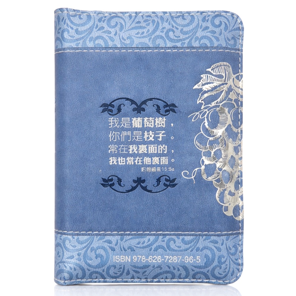 書適》聖經-和合本(葡萄藍袖珍型皮面拉鍊紅字精裝) /聖經資源中心-細節圖3