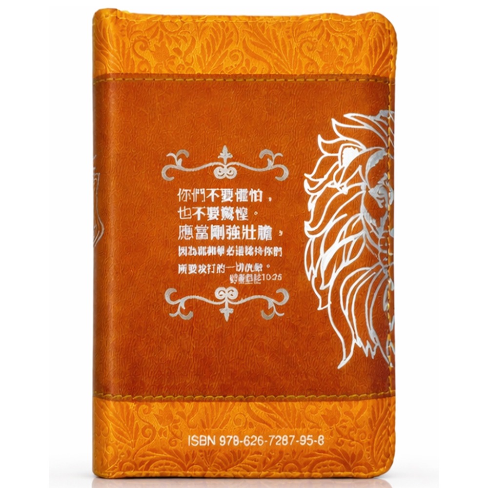 書適》聖經-和合本(棕色獅袖珍型皮面拉鍊紅字精裝) /聖經資源中心-細節圖2