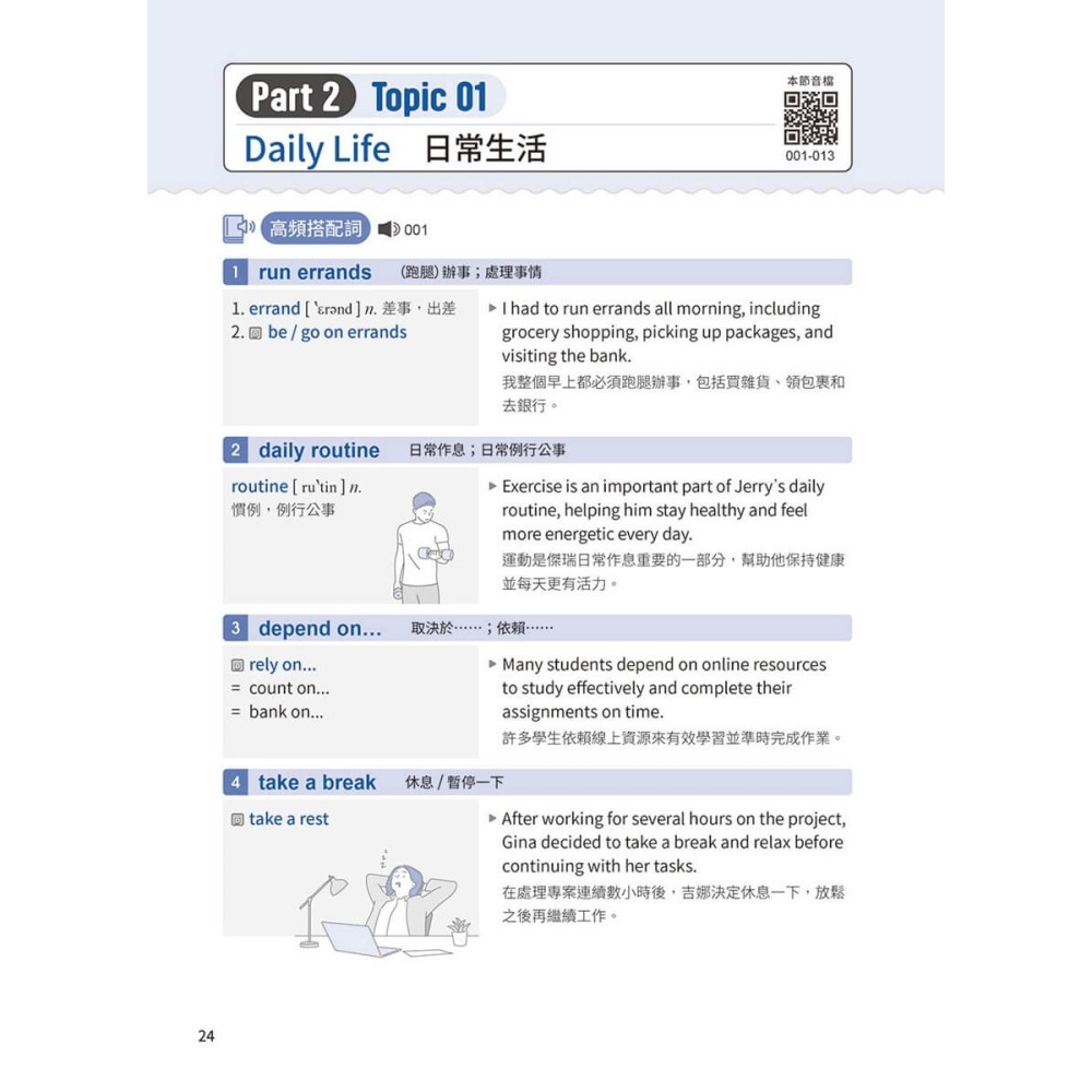 書適》GEPT 新制全民英檢中級口說實戰力 Level Up！(+ QR Code線上音檔 + AI口說練習) /常春藤-細節圖4