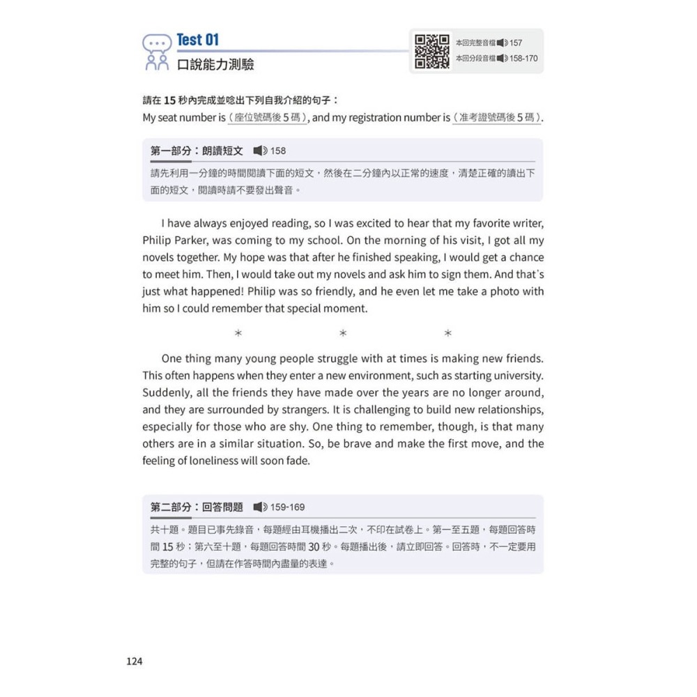 書適》GEPT 新制全民英檢中級口說實戰力 Level Up！(+ QR Code線上音檔 + AI口說練習) /常春藤-細節圖6