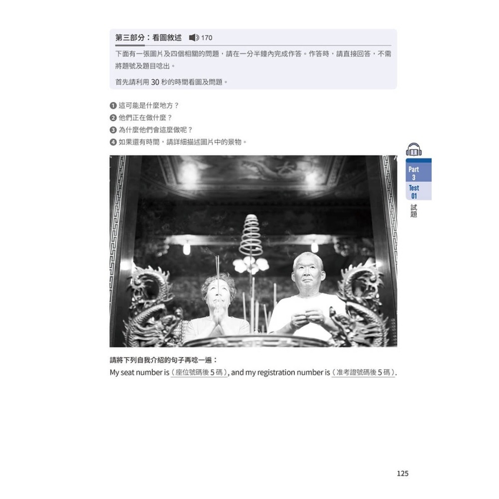 書適》GEPT 新制全民英檢中級口說實戰力 Level Up！(+ QR Code線上音檔 + AI口說練習) /常春藤-細節圖7