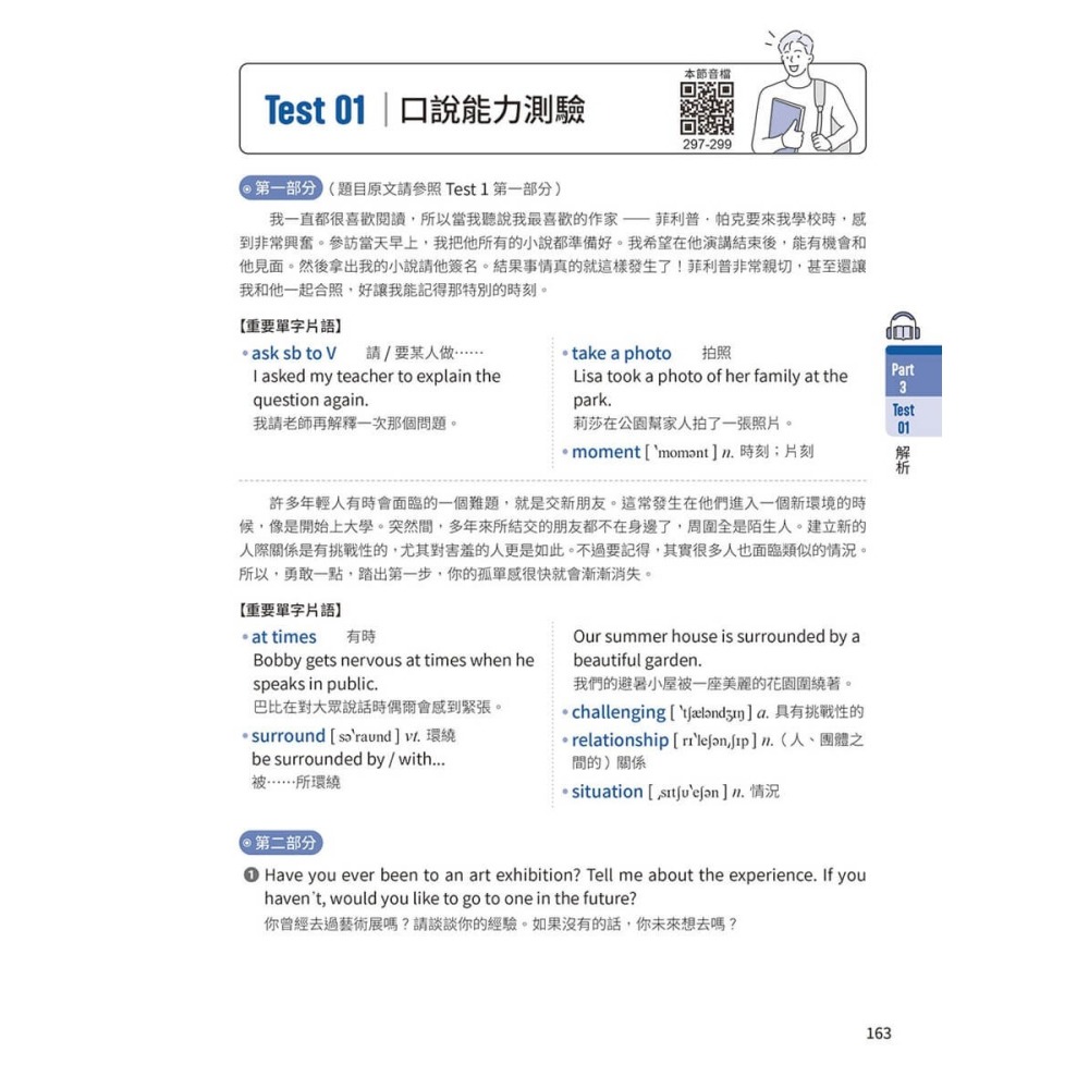 書適》GEPT 新制全民英檢中級口說實戰力 Level Up！(+ QR Code線上音檔 + AI口說練習) /常春藤-細節圖8