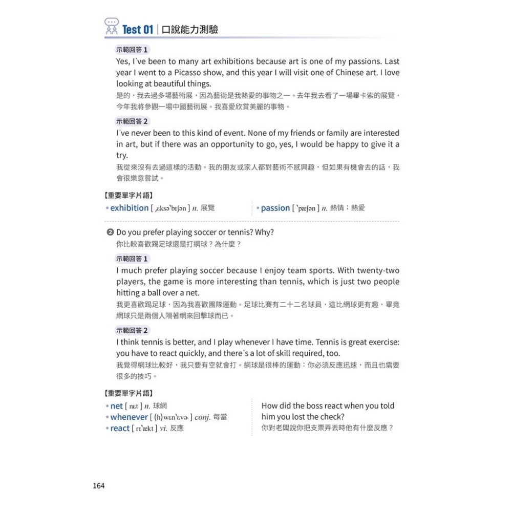 書適》GEPT 新制全民英檢中級口說實戰力 Level Up！(+ QR Code線上音檔 + AI口說練習) /常春藤-細節圖9