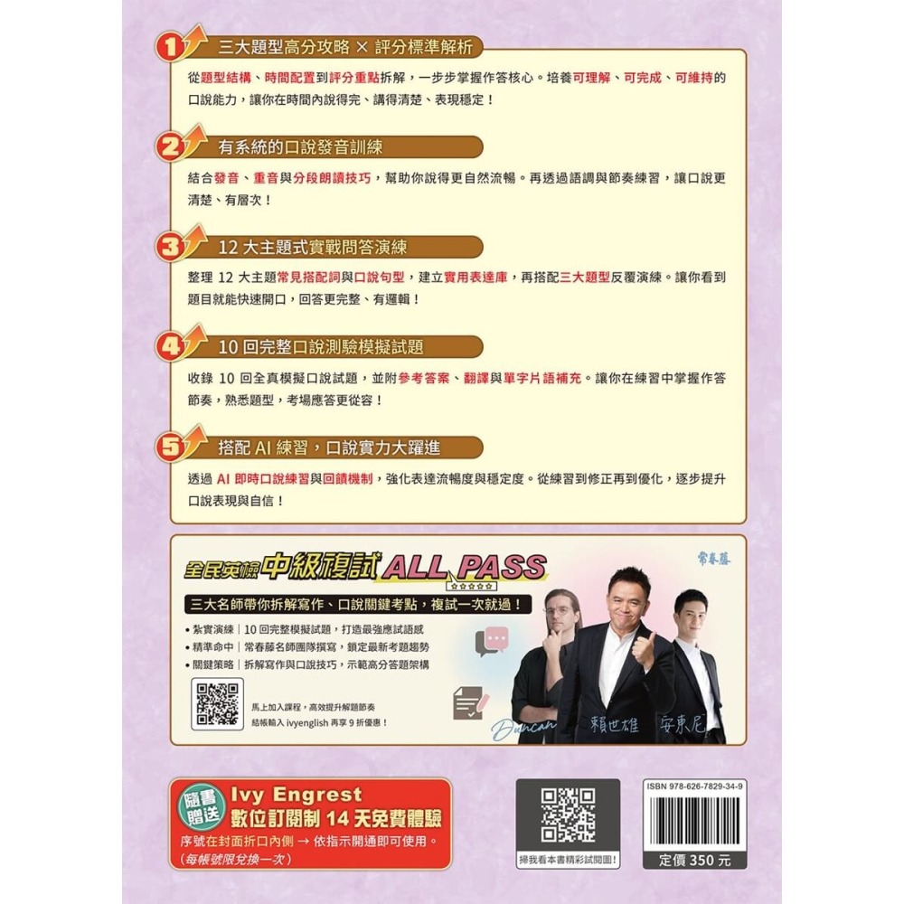 書適》GEPT 新制全民英檢中級口說實戰力 Level Up！(+ QR Code線上音檔 + AI口說練習) /常春藤-細節圖10