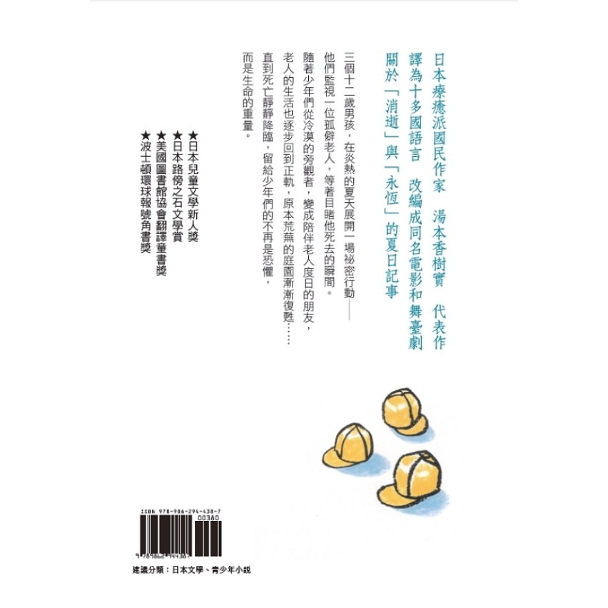 書適》夏之庭（繁體中文25週年紀念版） /湯本香樹實 /玉山社-細節圖3