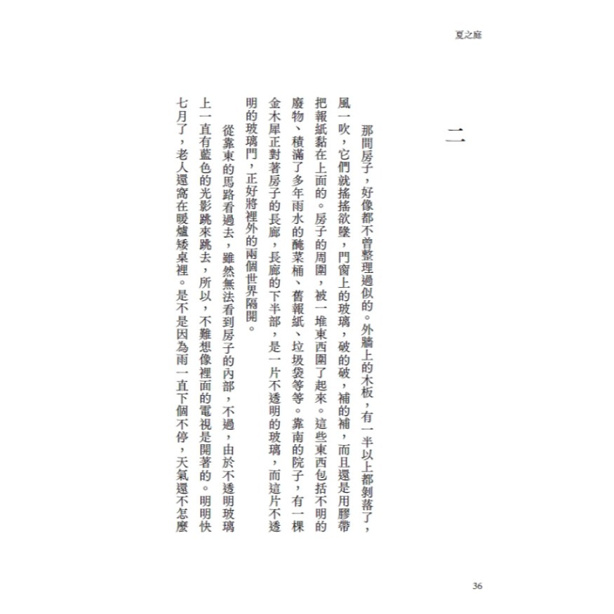 書適》夏之庭（繁體中文25週年紀念版） /湯本香樹實 /玉山社-細節圖4
