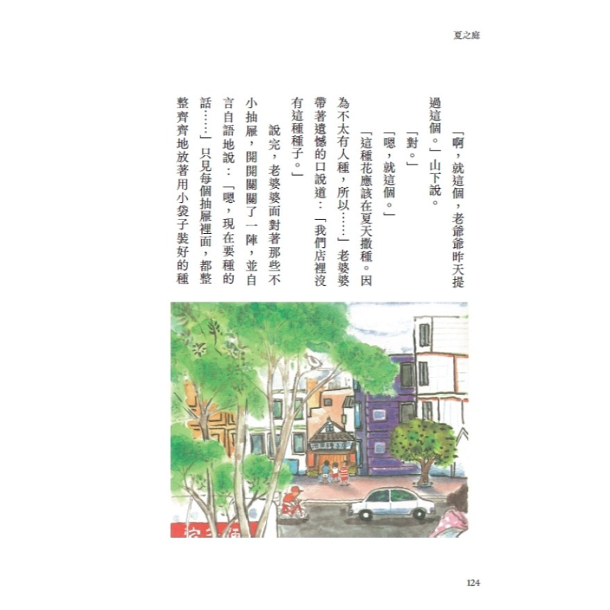書適》夏之庭（繁體中文25週年紀念版） /湯本香樹實 /玉山社-細節圖5