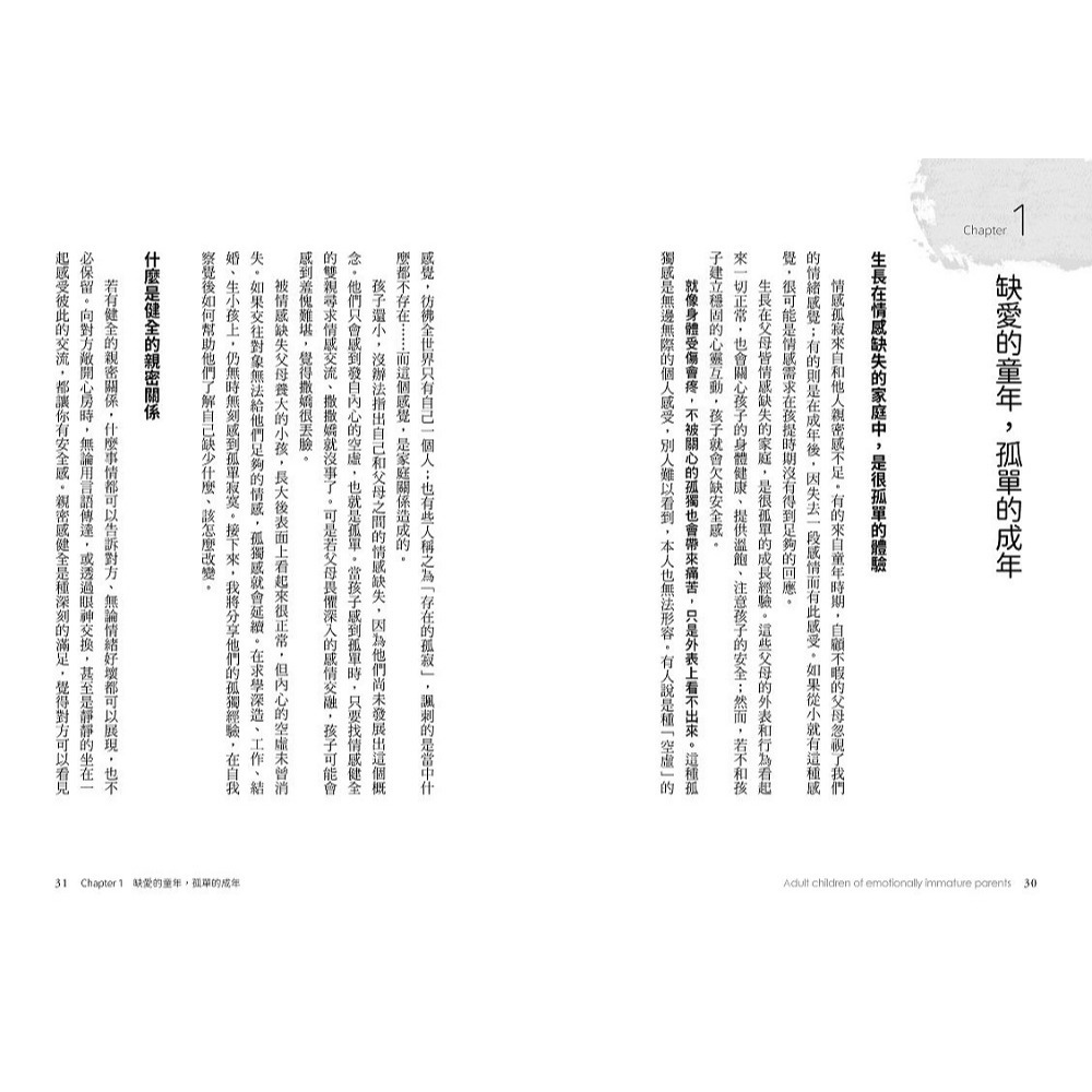 書適》假性孤兒：他們不是不愛我，但我就是感受不到(暢銷三版) /小樹文化-細節圖2