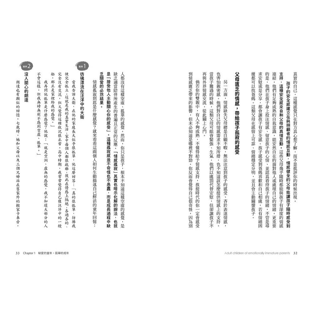 書適》假性孤兒：他們不是不愛我，但我就是感受不到(暢銷三版) /小樹文化-細節圖3