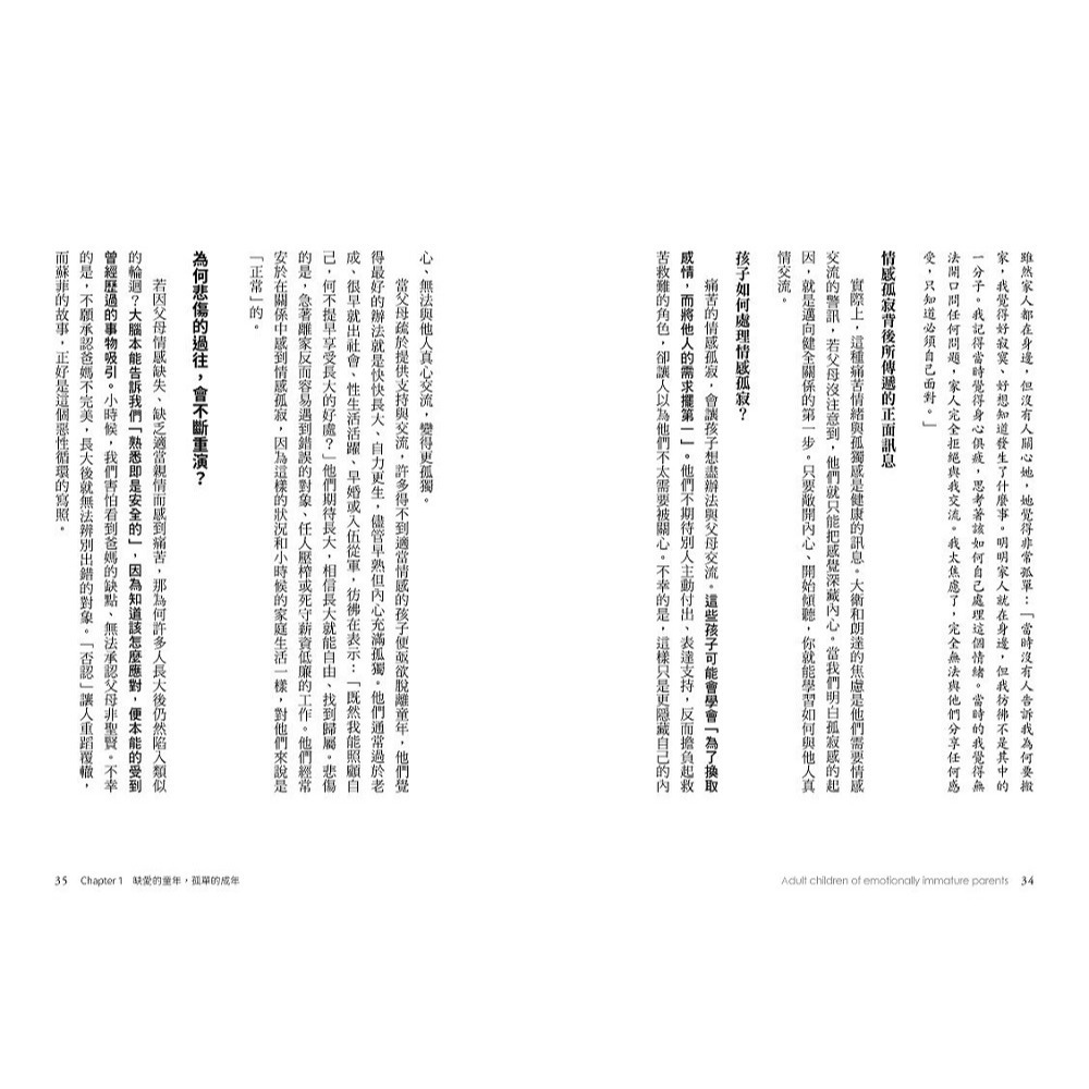 書適》假性孤兒：他們不是不愛我，但我就是感受不到(暢銷三版) /小樹文化-細節圖4