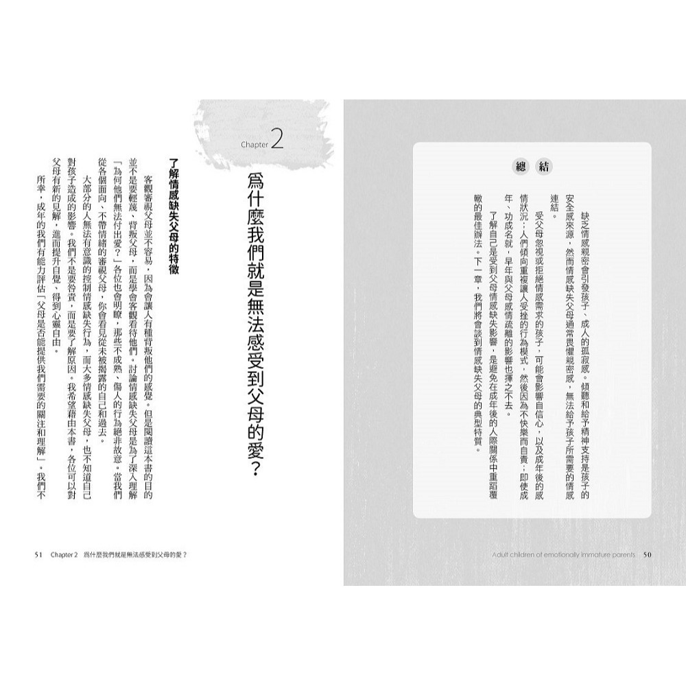 書適》假性孤兒：他們不是不愛我，但我就是感受不到(暢銷三版) /小樹文化-細節圖5