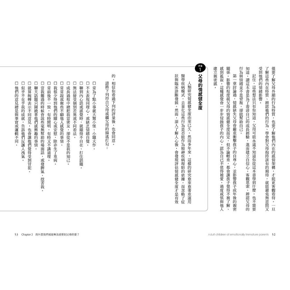 書適》假性孤兒：他們不是不愛我，但我就是感受不到(暢銷三版) /小樹文化-細節圖6
