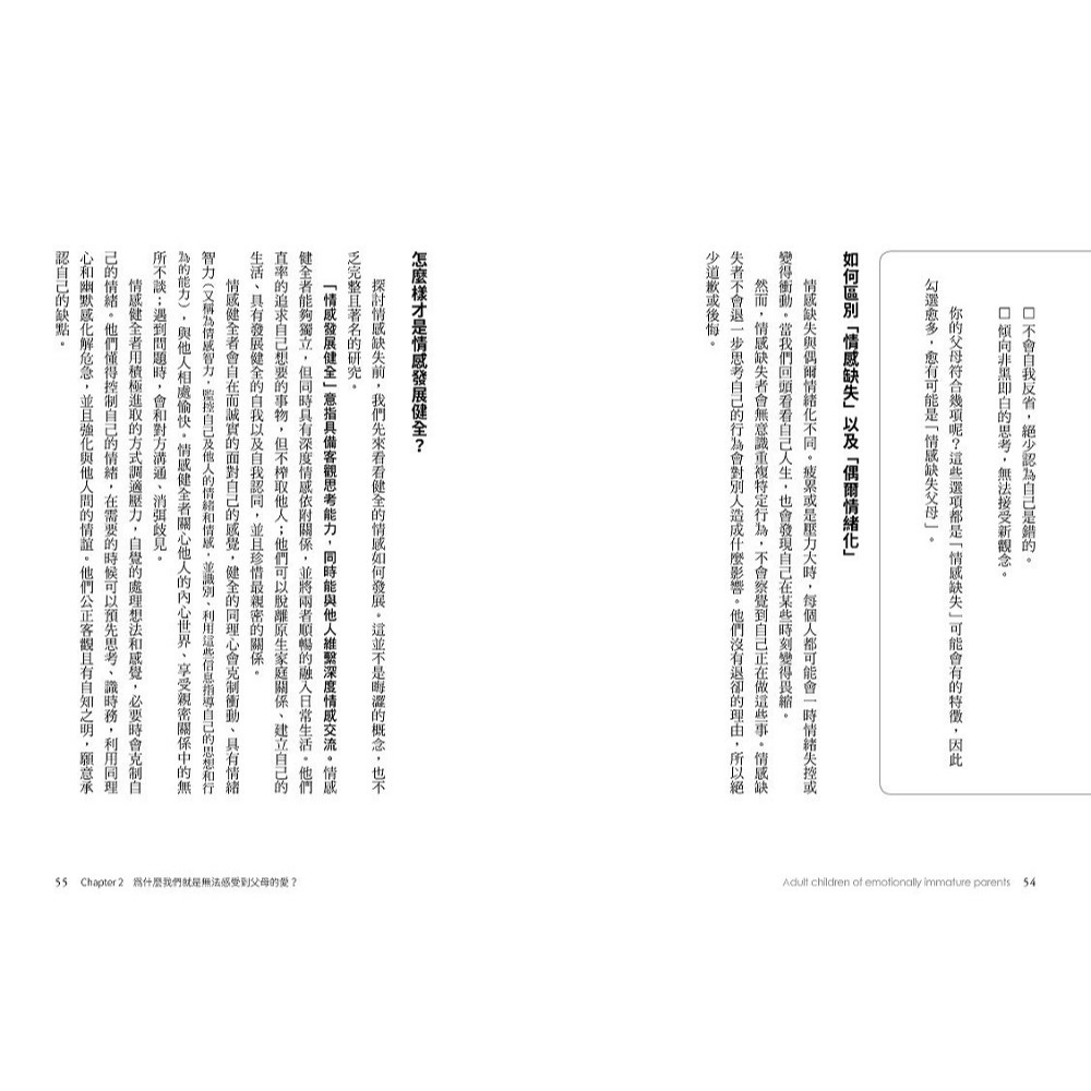 書適》假性孤兒：他們不是不愛我，但我就是感受不到(暢銷三版) /小樹文化-細節圖7