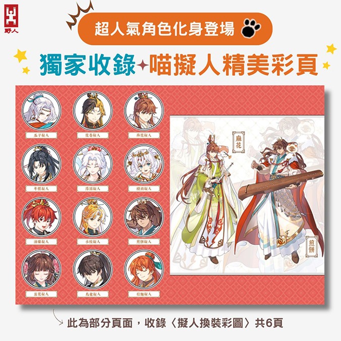 書適》如果西遊是一群喵(1)+ 如果西遊是一群喵(2)【2冊套書】 /肥志 /野人-細節圖2