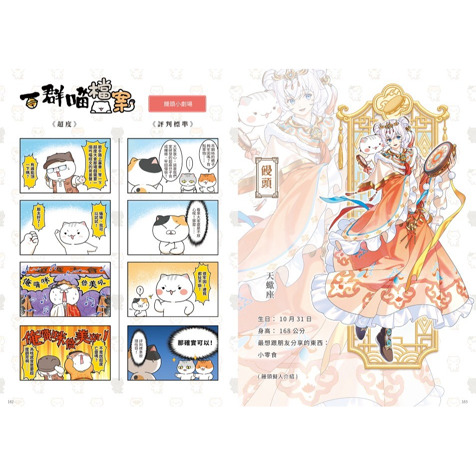 書適》如果西遊是一群喵(1)+ 如果西遊是一群喵(2)【2冊套書】 /肥志 /野人-細節圖3