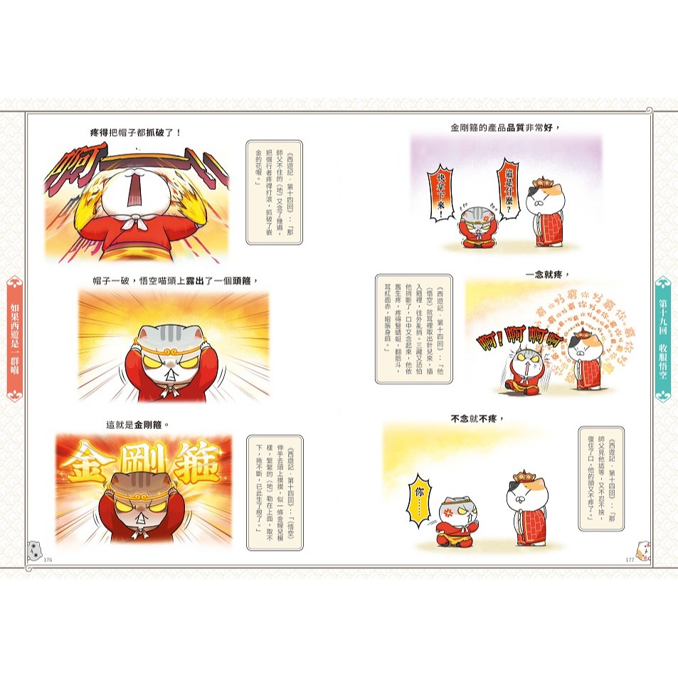 書適》如果西遊是一群喵(1)+ 如果西遊是一群喵(2)【2冊套書】 /肥志 /野人-細節圖4