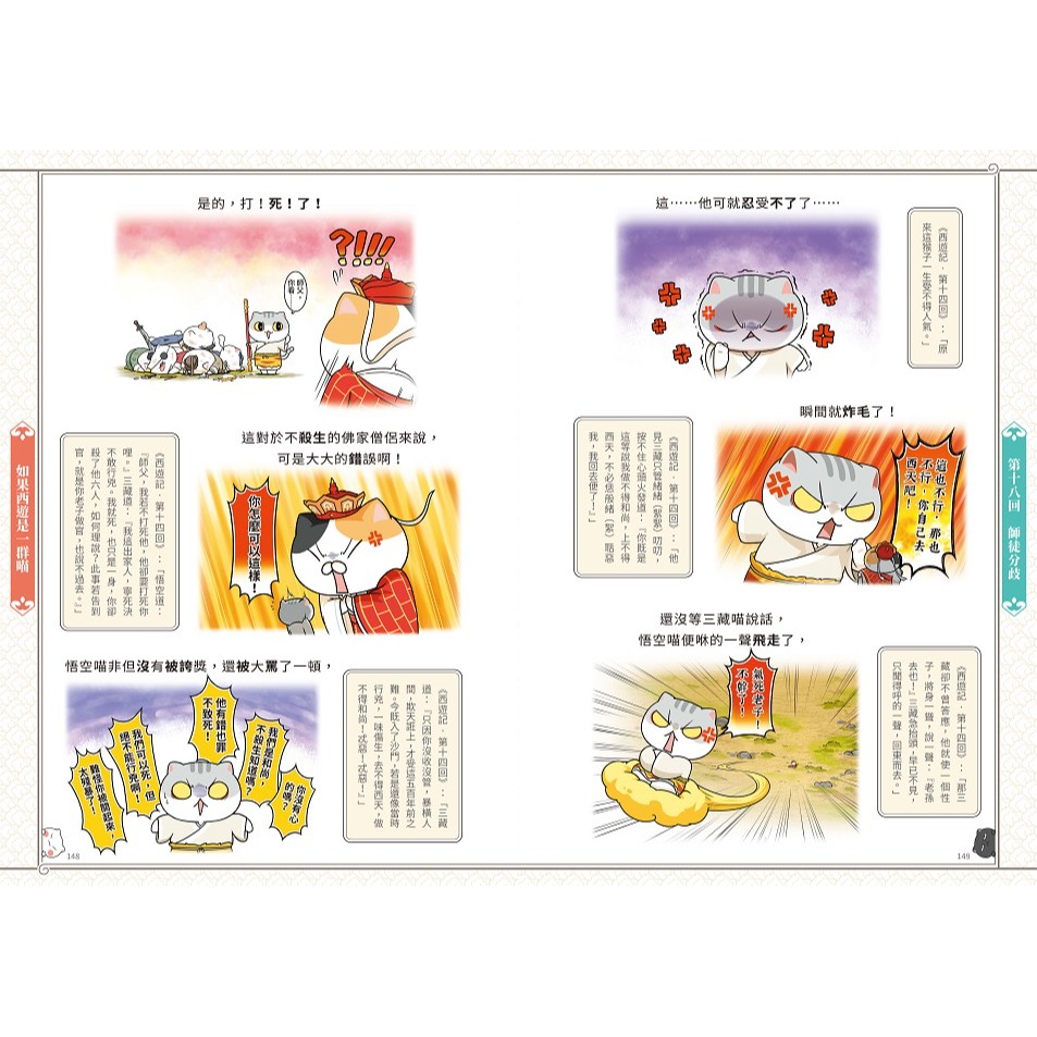 書適》如果西遊是一群喵(1)+ 如果西遊是一群喵(2)【2冊套書】 /肥志 /野人-細節圖5