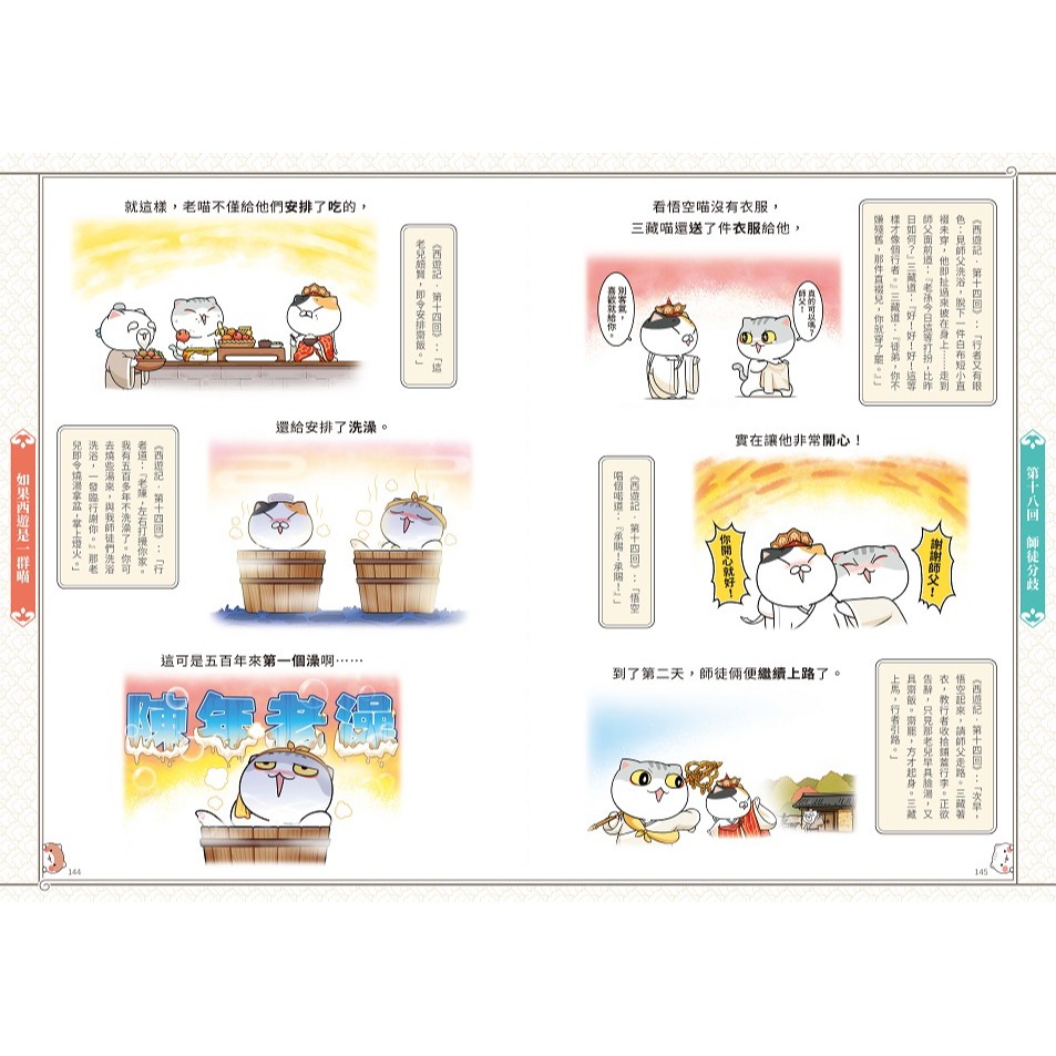 書適》如果西遊是一群喵(1)+ 如果西遊是一群喵(2)【2冊套書】 /肥志 /野人-細節圖6