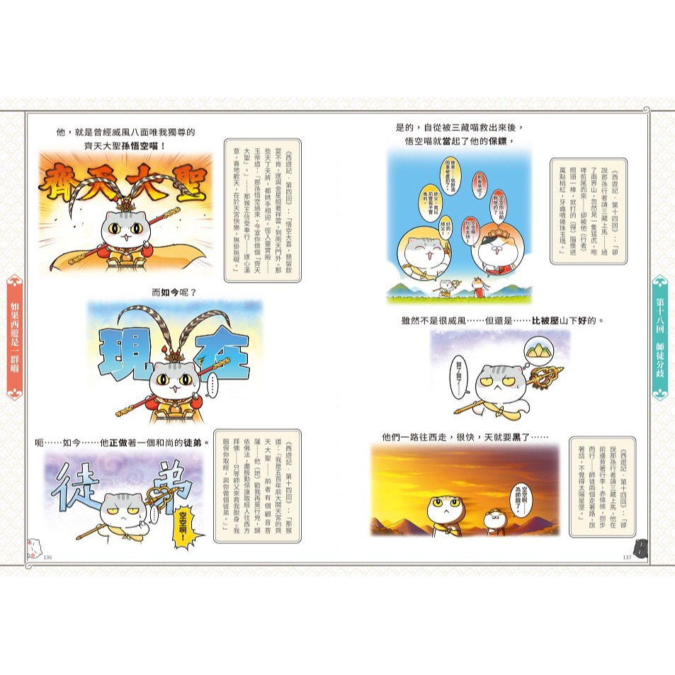 書適》如果西遊是一群喵(1)+ 如果西遊是一群喵(2)【2冊套書】 /肥志 /野人-細節圖7