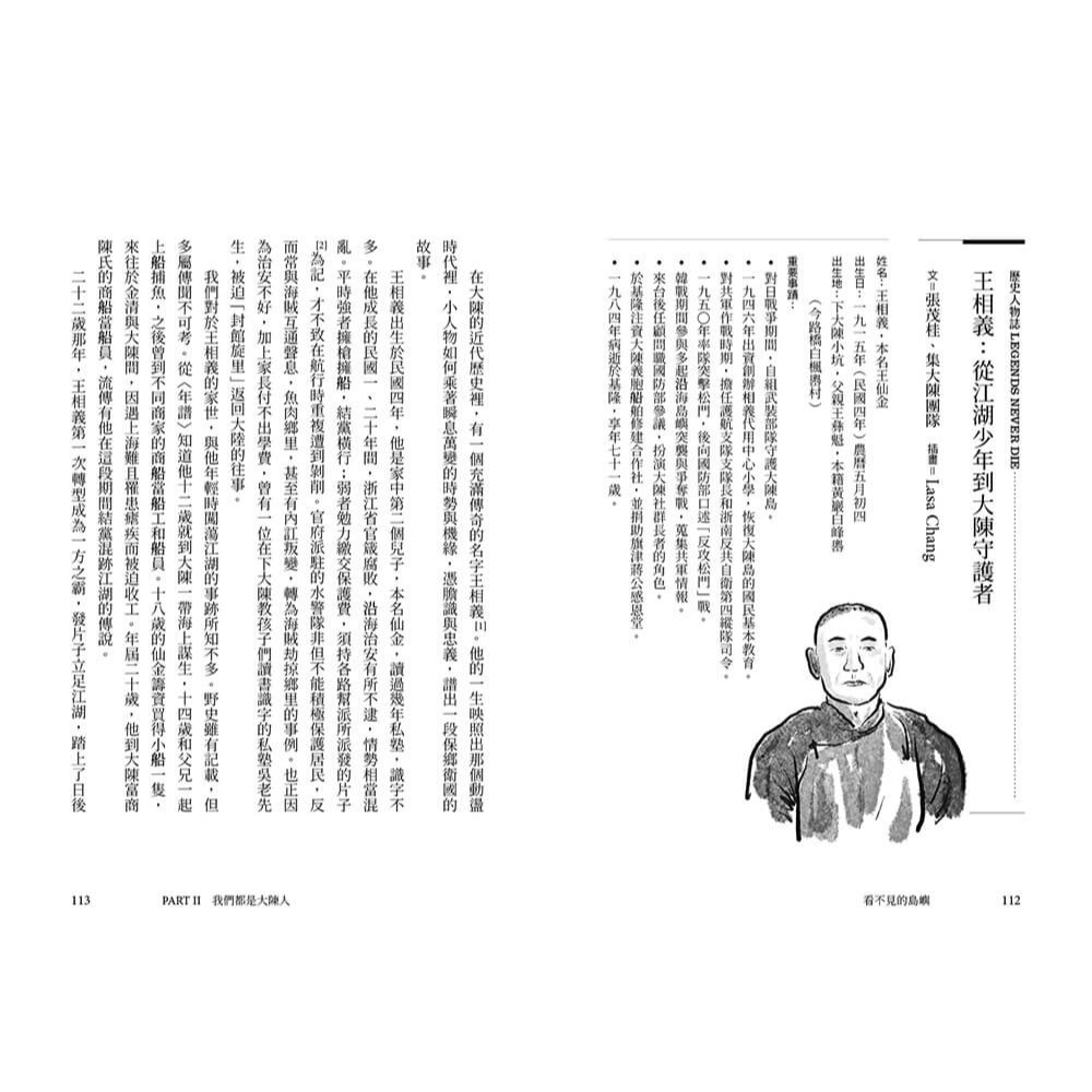 書適》看不見的島嶼：第一次台海危機與大陳人渡海遷台紀事 /離島-細節圖5
