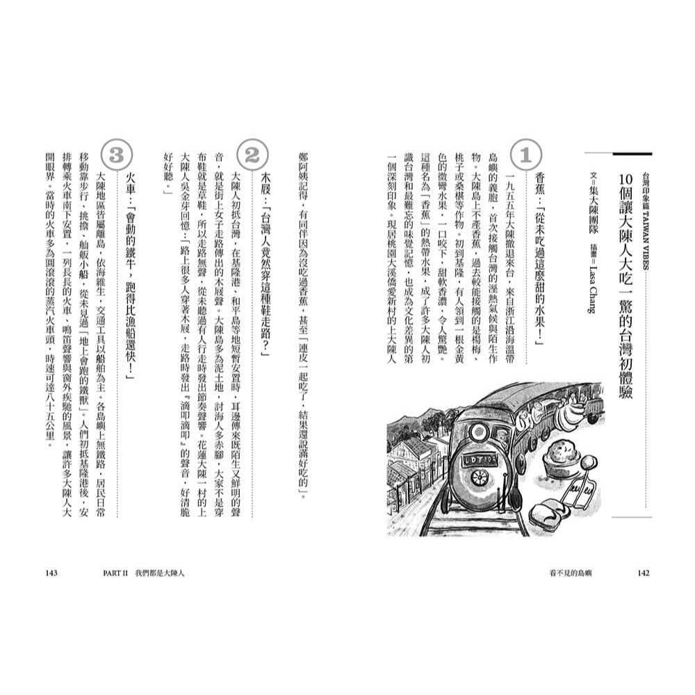 書適》看不見的島嶼：第一次台海危機與大陳人渡海遷台紀事 /離島-細節圖6