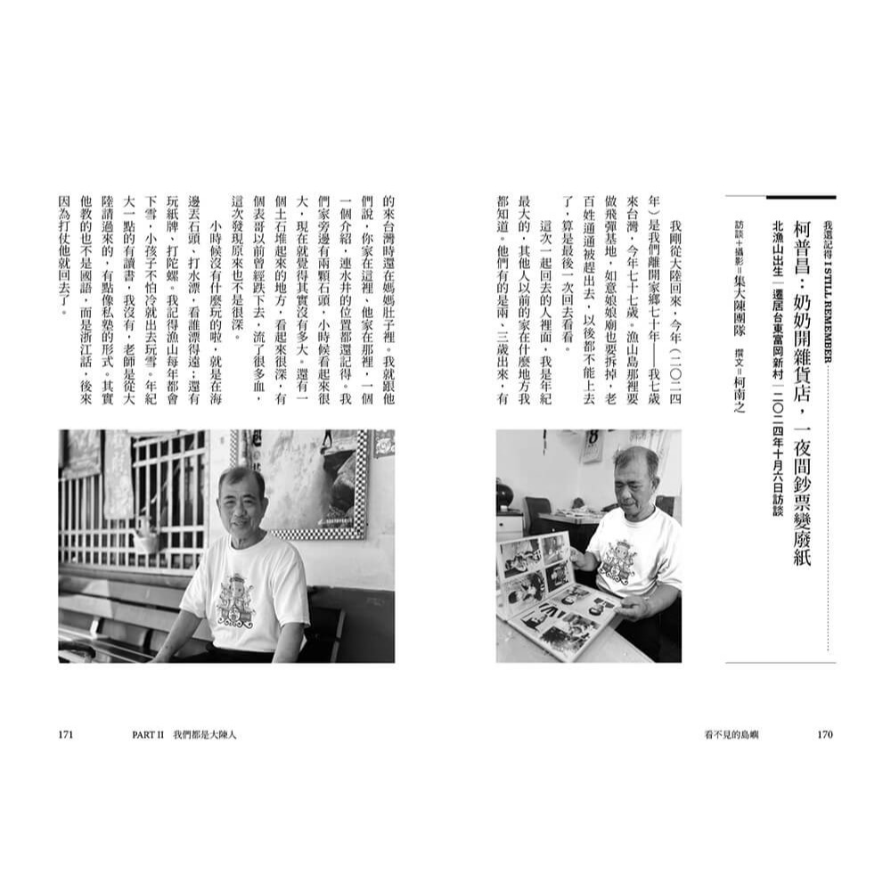 書適》看不見的島嶼：第一次台海危機與大陳人渡海遷台紀事 /離島-細節圖7