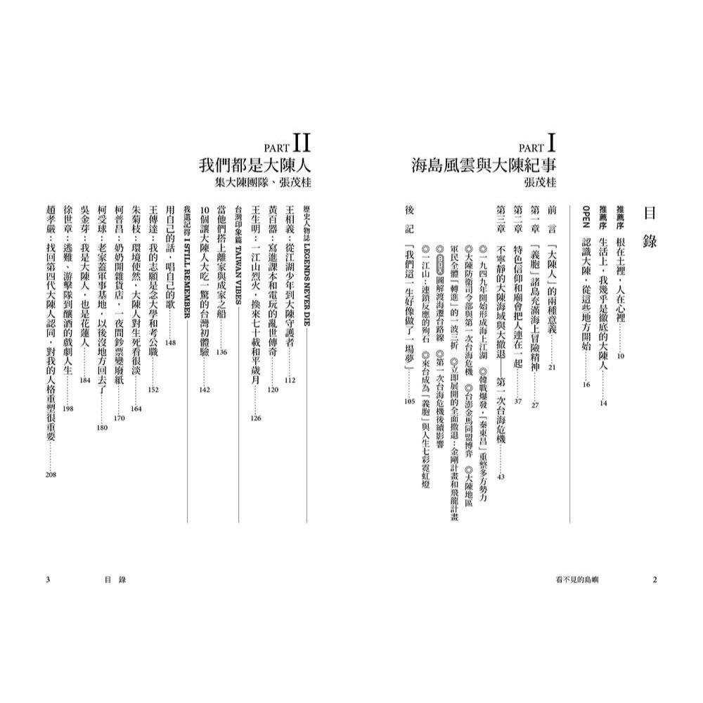 書適》看不見的島嶼：第一次台海危機與大陳人渡海遷台紀事 /離島-細節圖9